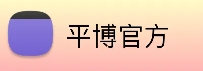 平博官方 Logo